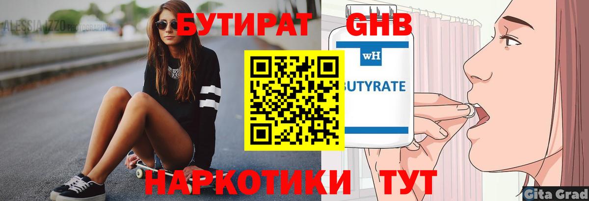 Ессентуки  Бутират  Вход с VPN  Бутират BDO 