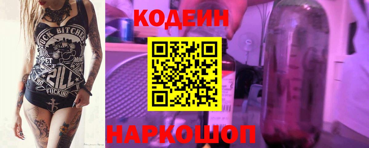 Кодеин напиток Lean (лин) Ессентуки