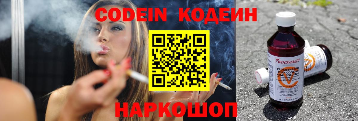 Codein Purple Drank  Вход с VPN  Ессентуки 