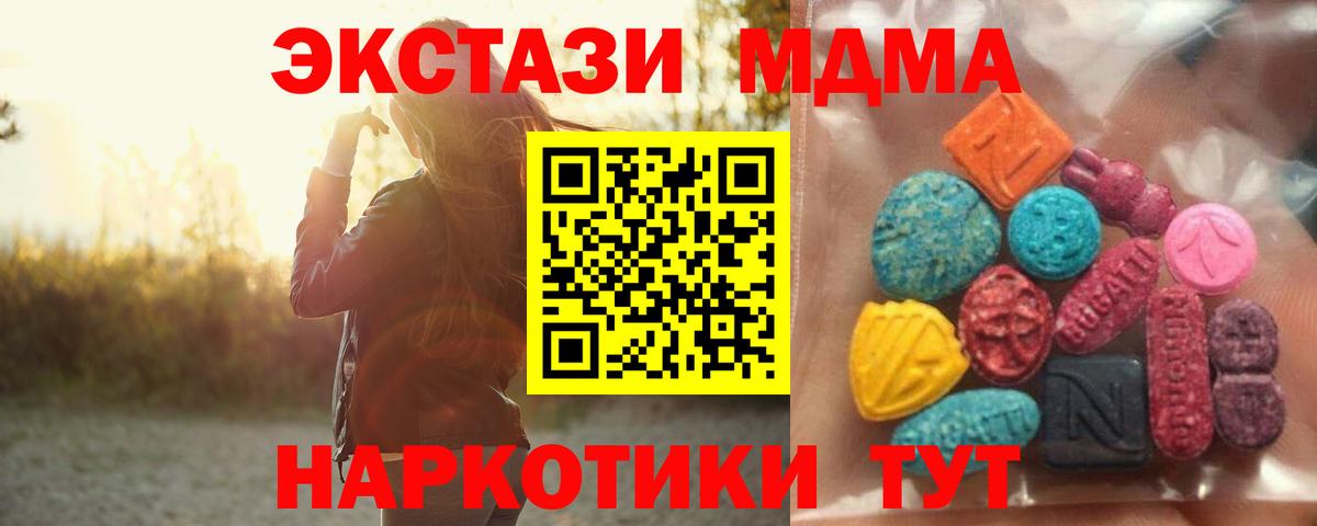 Экстази MDMA Ессентуки