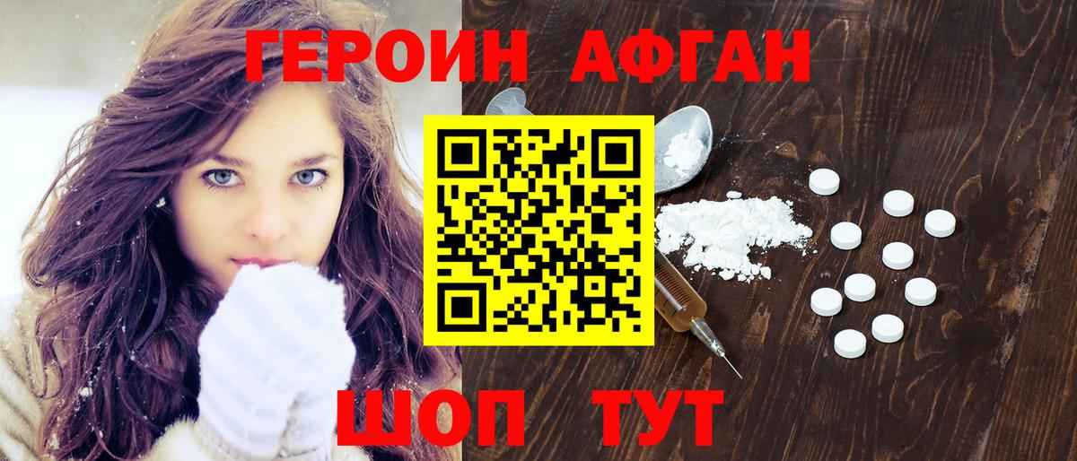 Героин хмурый Ессентуки