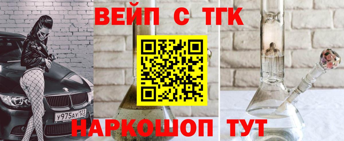ТГК жижа  Дистиллят ТГК Wax  Вход с VPN  Ессентуки 